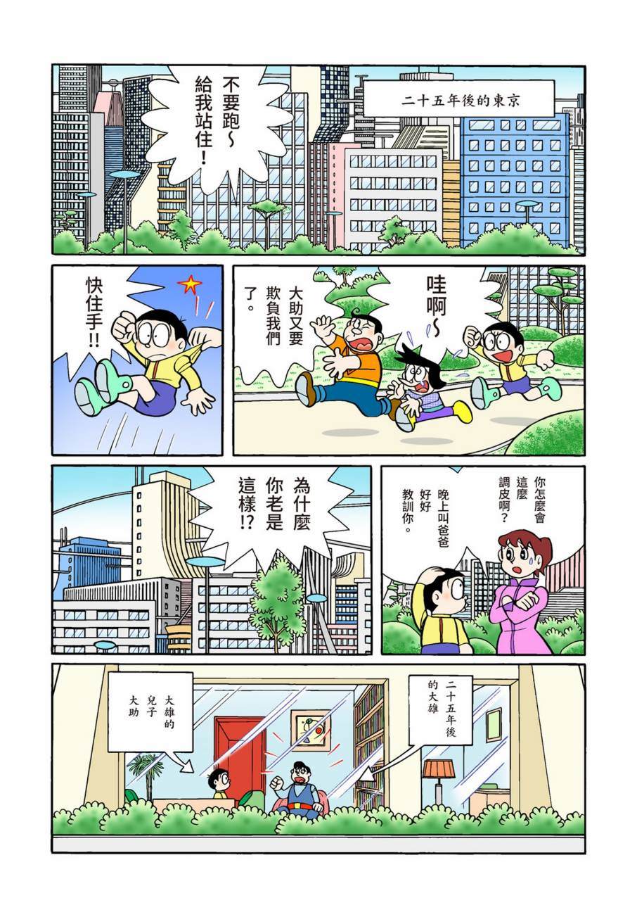 《机器猫》漫画最新章节大合辑全彩09免费下拉式在线观看章节第【53】张图片