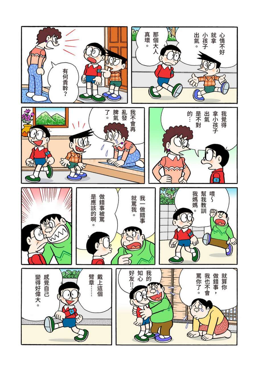 《机器猫》漫画最新章节大合辑全彩11免费下拉式在线观看章节第【37】张图片