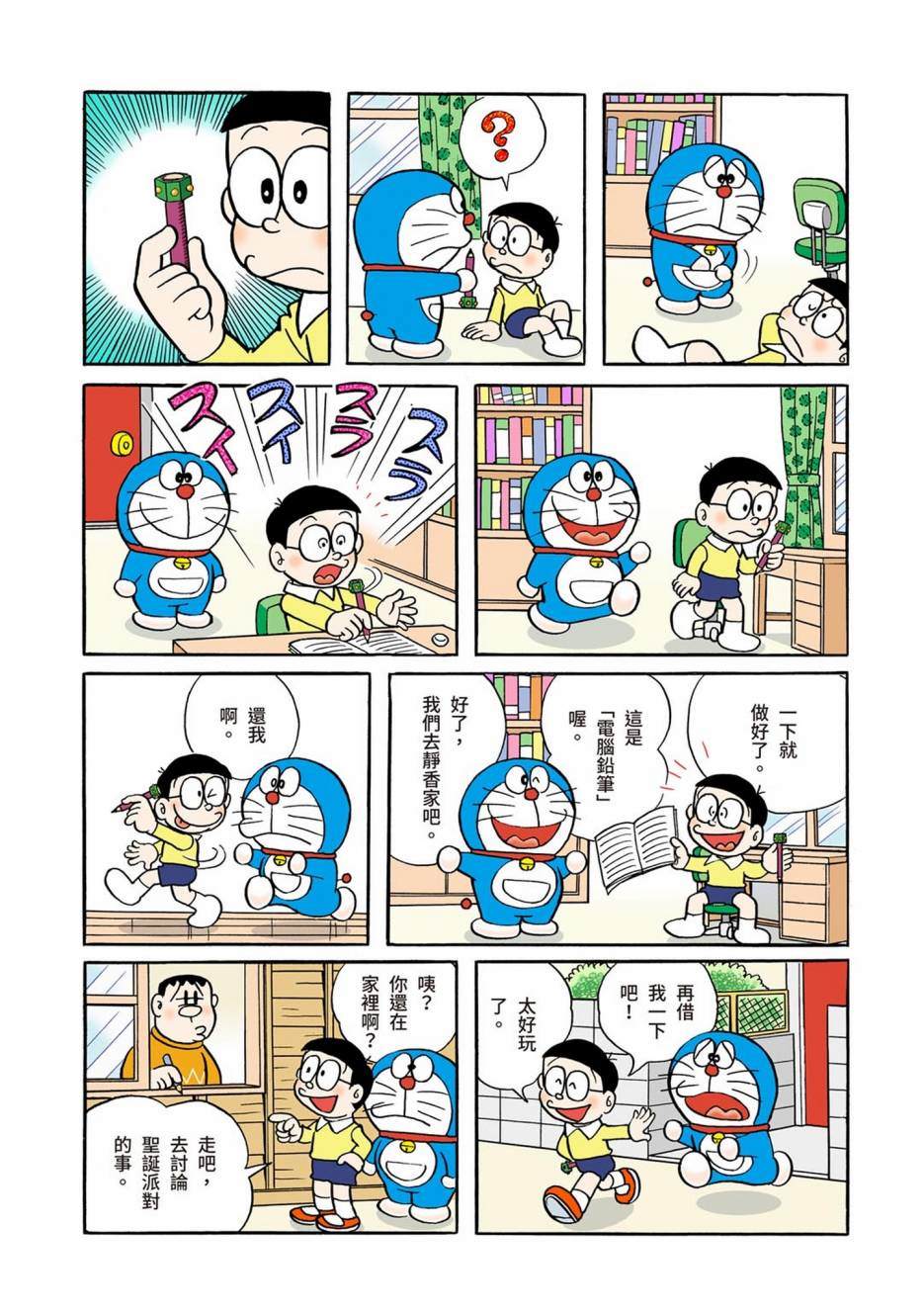 《机器猫》漫画最新章节大合辑全彩01免费下拉式在线观看章节第【248】张图片