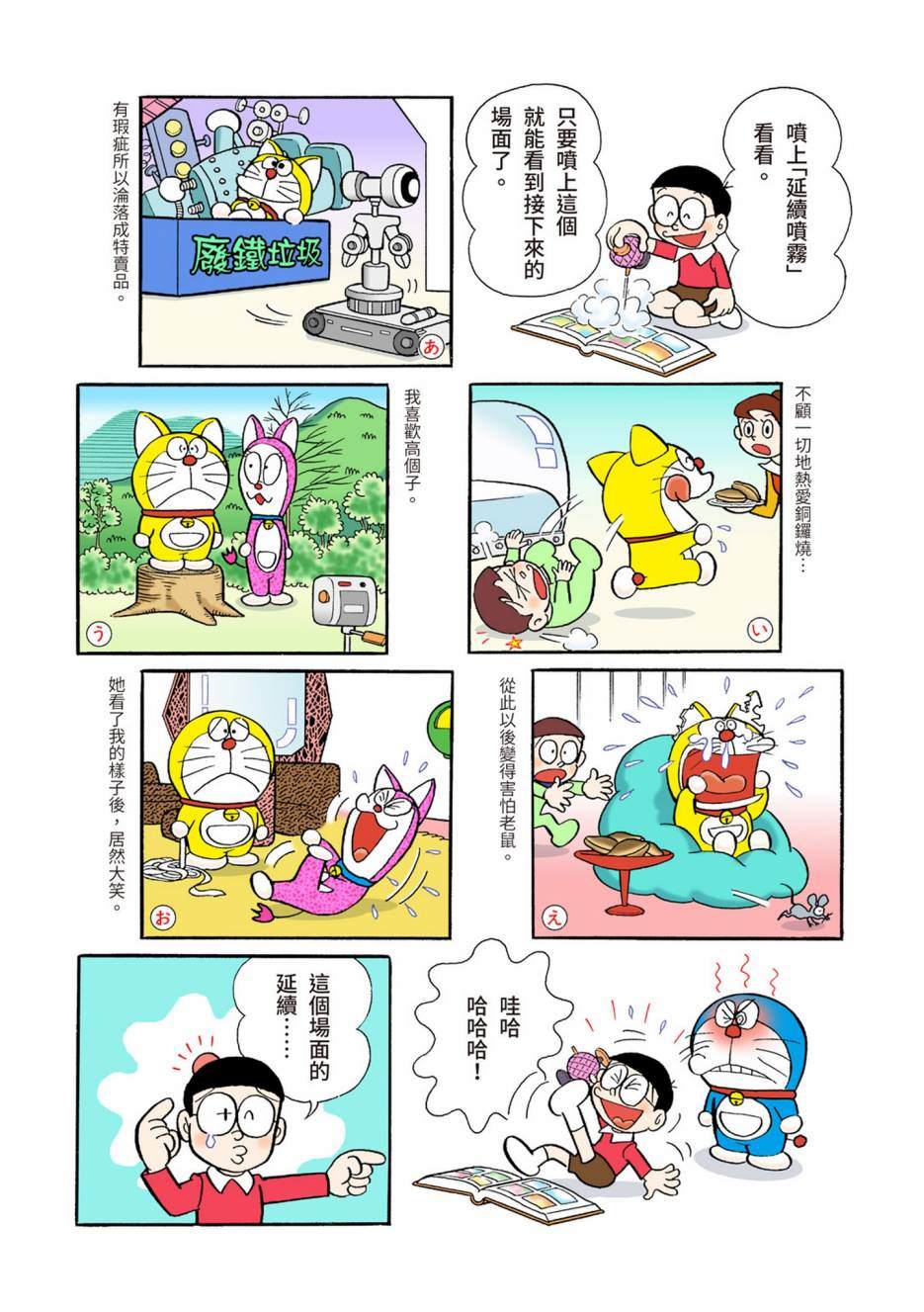 《机器猫》漫画最新章节大合辑全彩05免费下拉式在线观看章节第【289】张图片