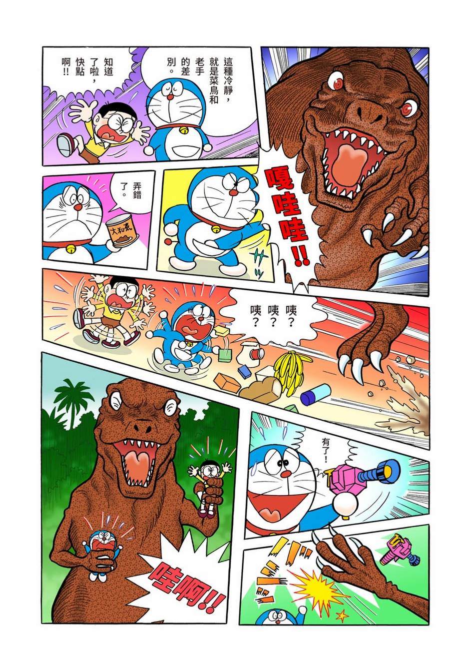 《机器猫》漫画最新章节大合辑全彩01免费下拉式在线观看章节第【321】张图片