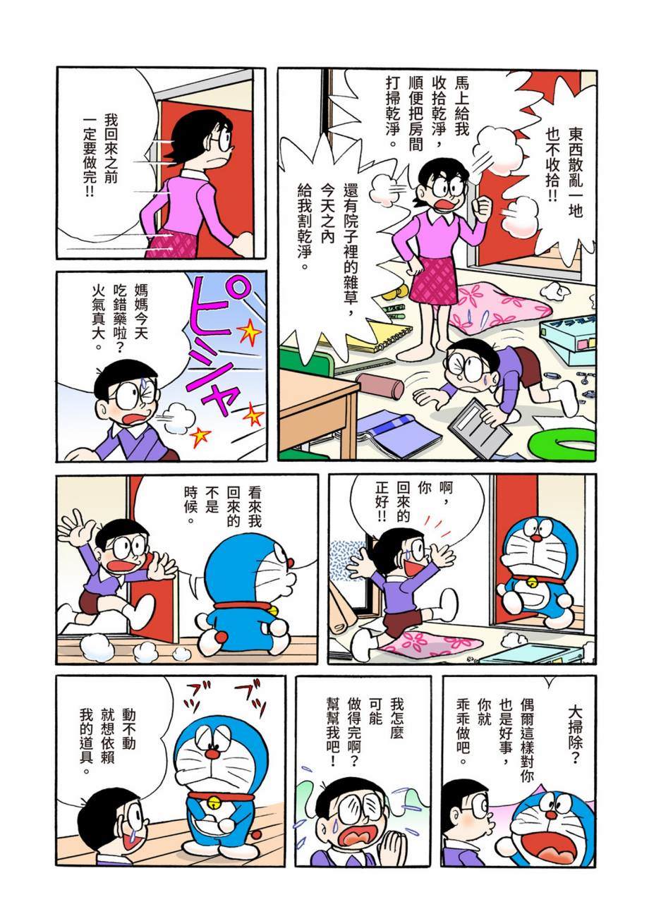 《机器猫》漫画最新章节大合辑全彩07免费下拉式在线观看章节第【53】张图片