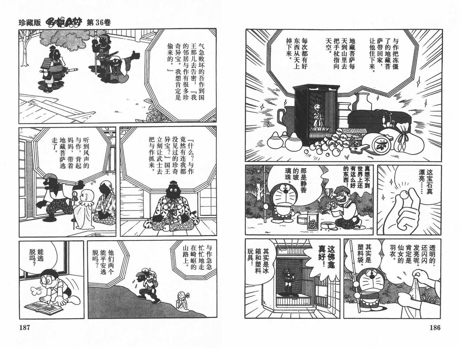 《机器猫》漫画最新章节第36话免费下拉式在线观看章节第【95】张图片