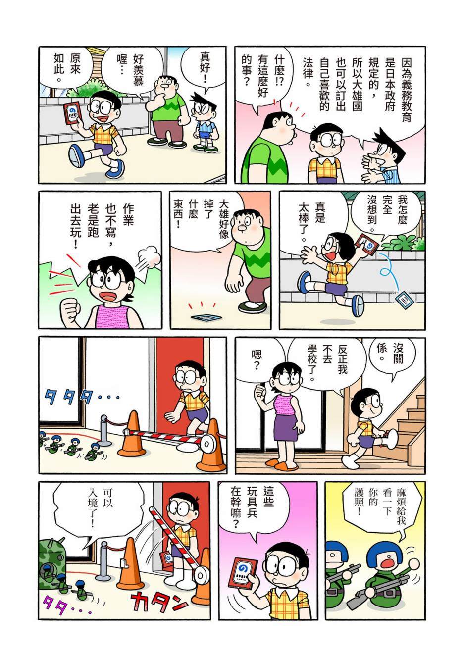 《机器猫》漫画最新章节大合辑全彩13免费下拉式在线观看章节第【64】张图片