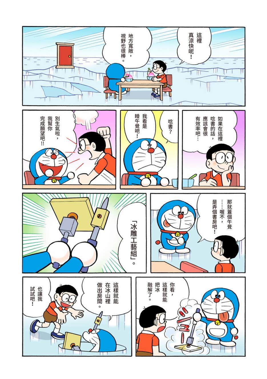 《机器猫》漫画最新章节大合辑全彩06免费下拉式在线观看章节第【522】张图片