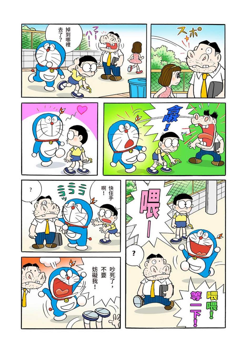 《机器猫》漫画最新章节大合辑全彩01免费下拉式在线观看章节第【347】张图片