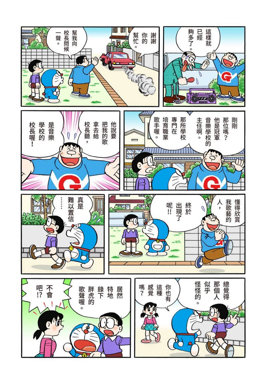 《机器猫》漫画最新章节大合辑全彩13免费下拉式在线观看章节第【6】张图片