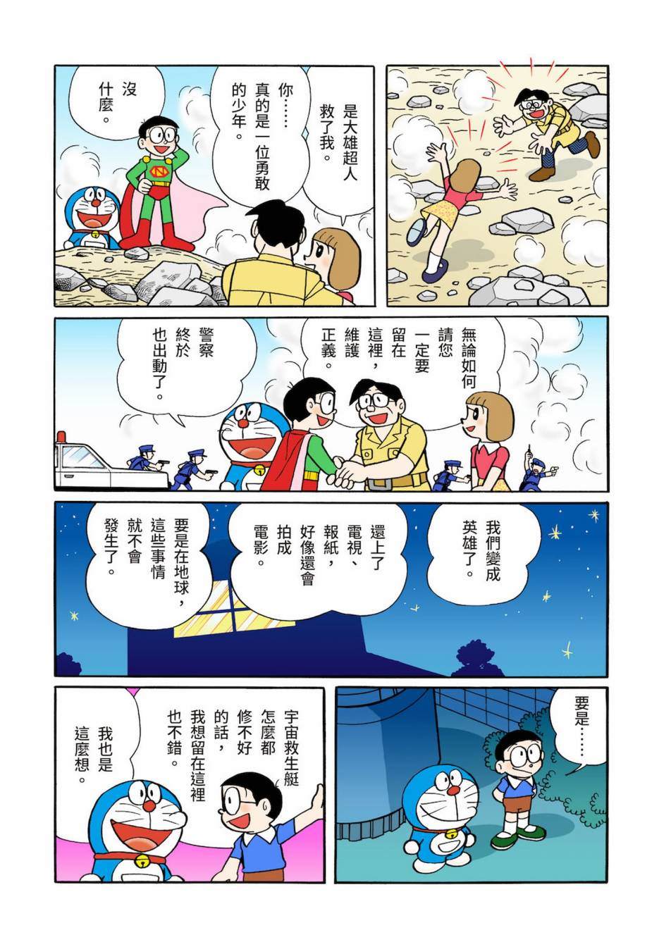 《机器猫》漫画最新章节大合辑全彩03免费下拉式在线观看章节第【63】张图片