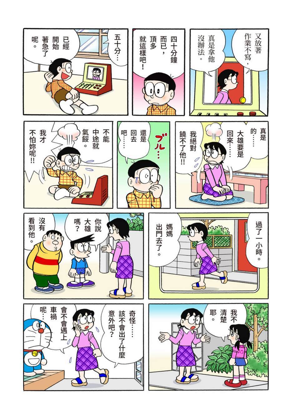 《机器猫》漫画最新章节大合辑全彩08免费下拉式在线观看章节第【302】张图片