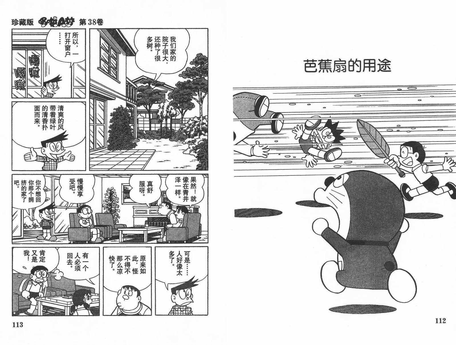 《机器猫》漫画最新章节第38话免费下拉式在线观看章节第【58】张图片