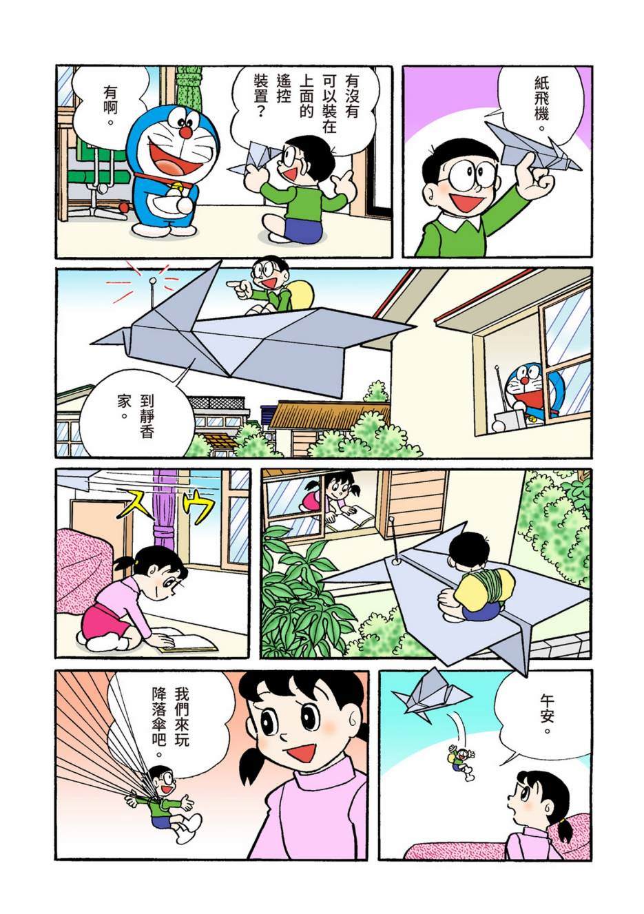 《机器猫》漫画最新章节大合辑全彩08免费下拉式在线观看章节第【578】张图片