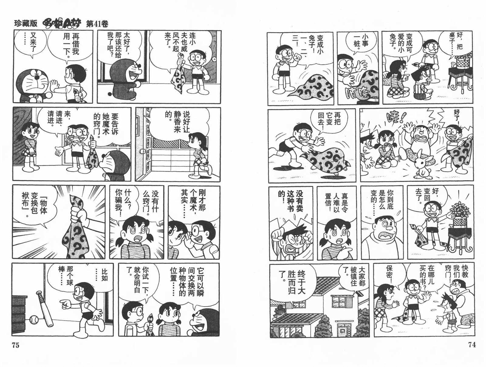 《机器猫》漫画最新章节第41话免费下拉式在线观看章节第【39】张图片