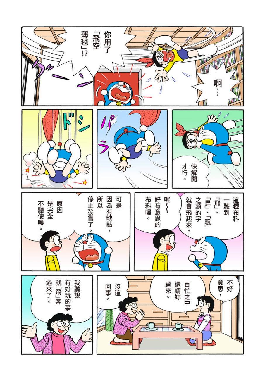 《机器猫》漫画最新章节大合辑全彩09免费下拉式在线观看章节第【590】张图片