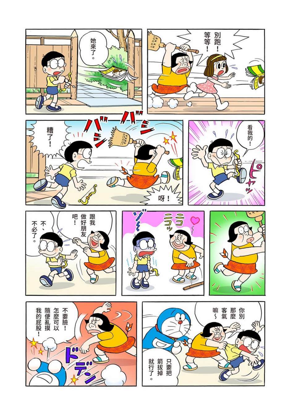 《机器猫》漫画最新章节大合辑全彩01免费下拉式在线观看章节第【345】张图片