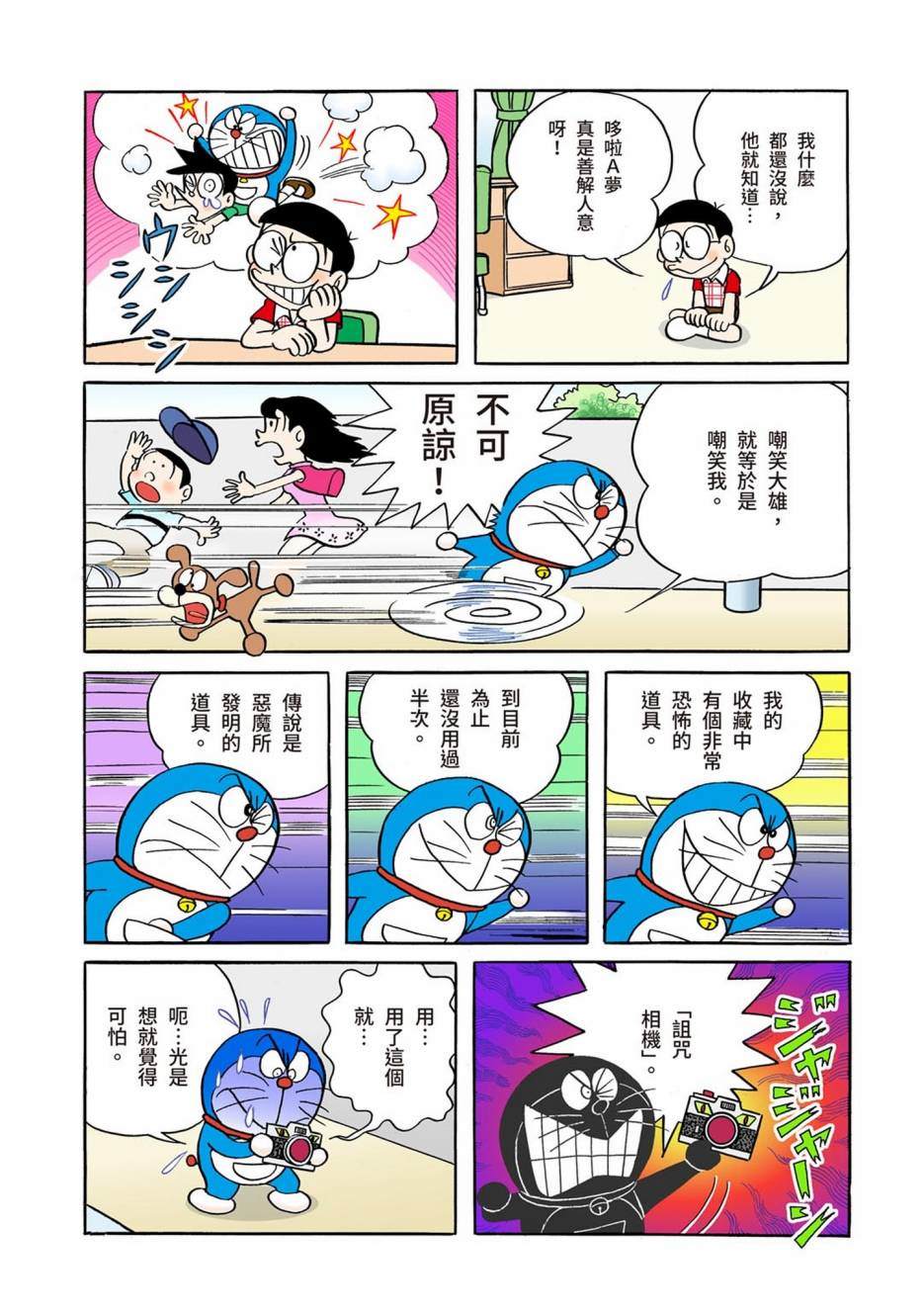 《机器猫》漫画最新章节大合辑全彩01免费下拉式在线观看章节第【148】张图片