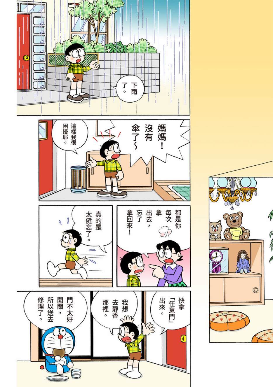 《机器猫》漫画最新章节大合辑全彩10免费下拉式在线观看章节第【149】张图片