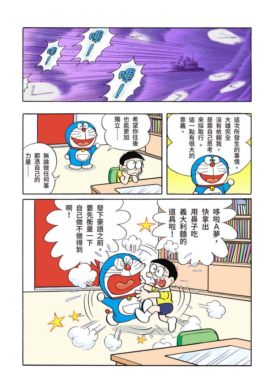 《机器猫》漫画最新章节大合辑全彩02免费下拉式在线观看章节第【382】张图片