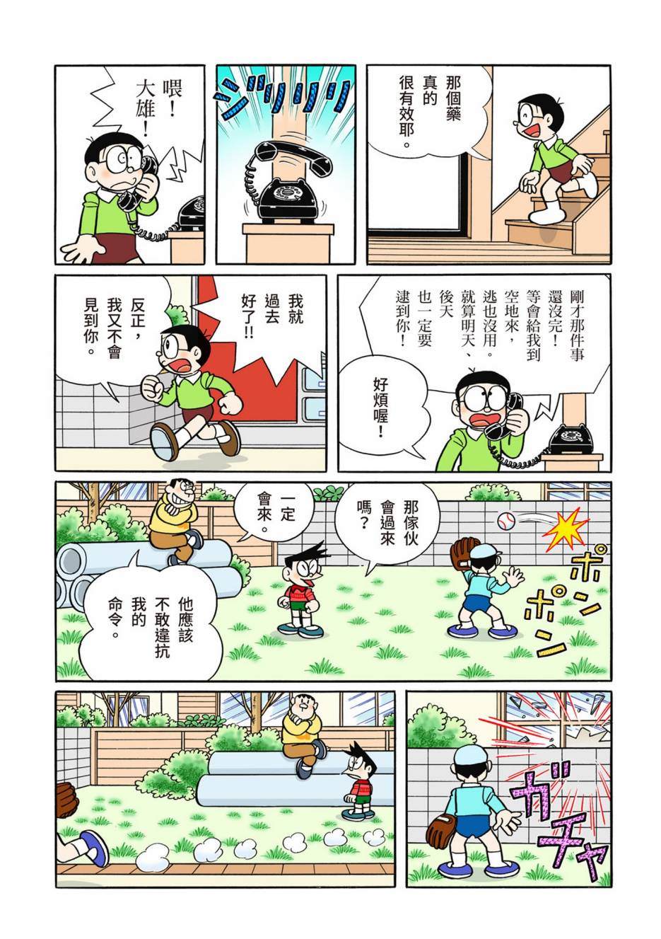 《机器猫》漫画最新章节大合辑全彩12免费下拉式在线观看章节第【439】张图片