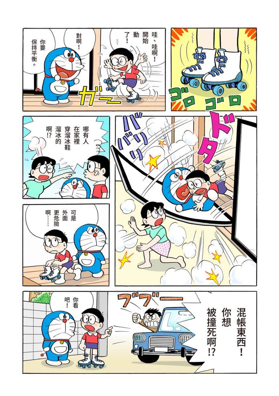 《机器猫》漫画最新章节大合辑全彩02免费下拉式在线观看章节第【3】张图片