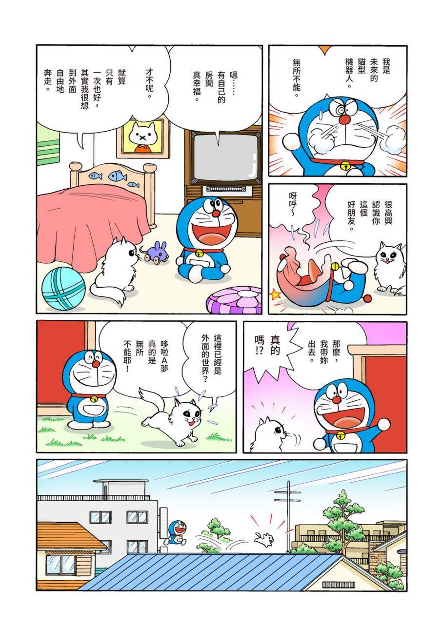 《机器猫》漫画最新章节大合辑全彩09免费下拉式在线观看章节第【85】张图片