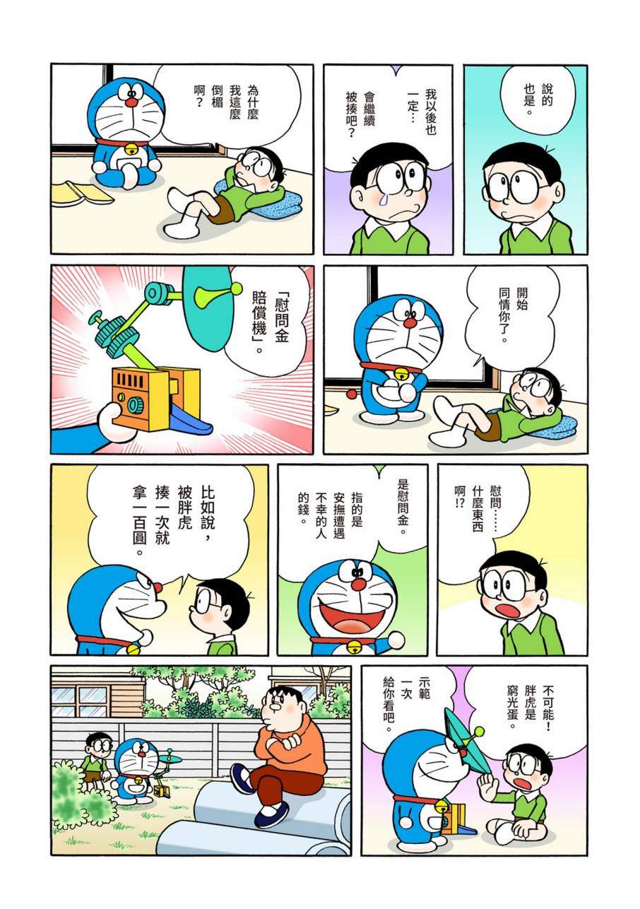 《机器猫》漫画最新章节大合辑全彩09免费下拉式在线观看章节第【304】张图片