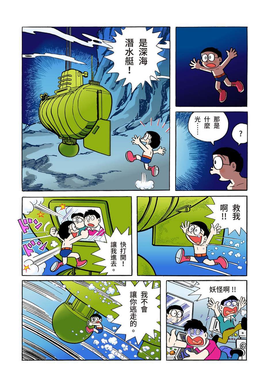 《机器猫》漫画最新章节大合辑全彩03免费下拉式在线观看章节第【498】张图片