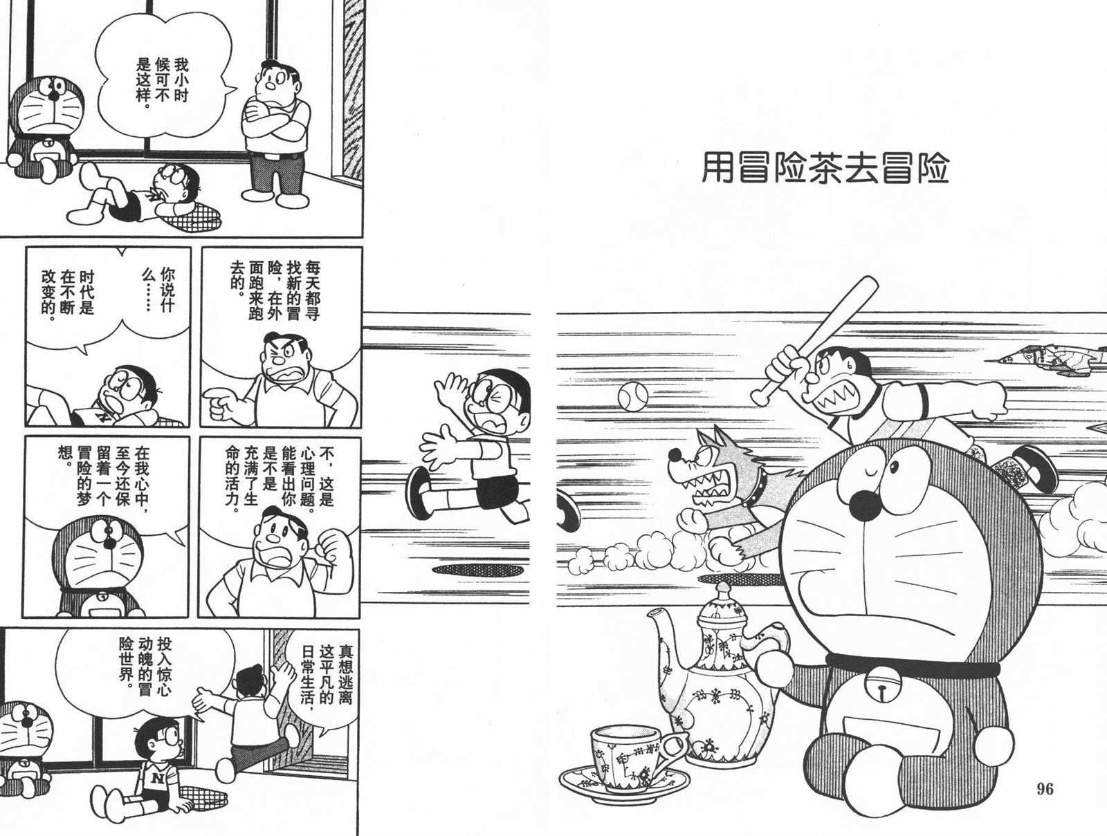 《机器猫》漫画最新章节第36话免费下拉式在线观看章节第【50】张图片