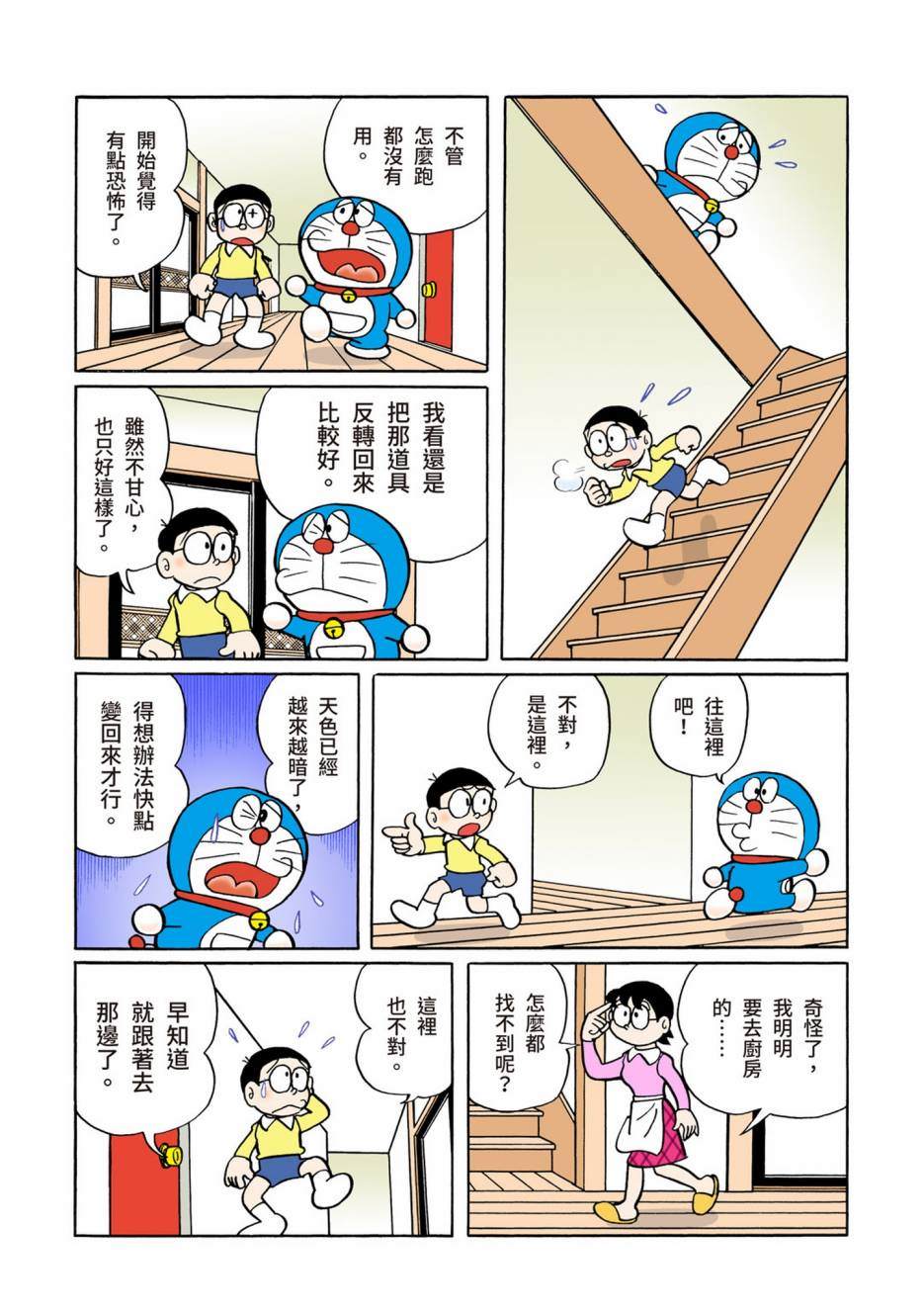 《机器猫》漫画最新章节大合辑全彩02免费下拉式在线观看章节第【343】张图片