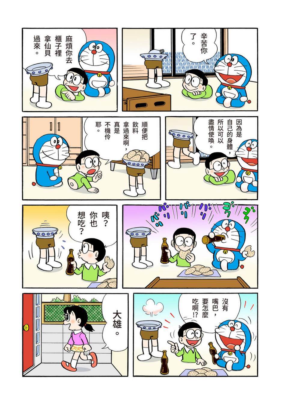 《机器猫》漫画最新章节大合辑全彩05免费下拉式在线观看章节第【6】张图片