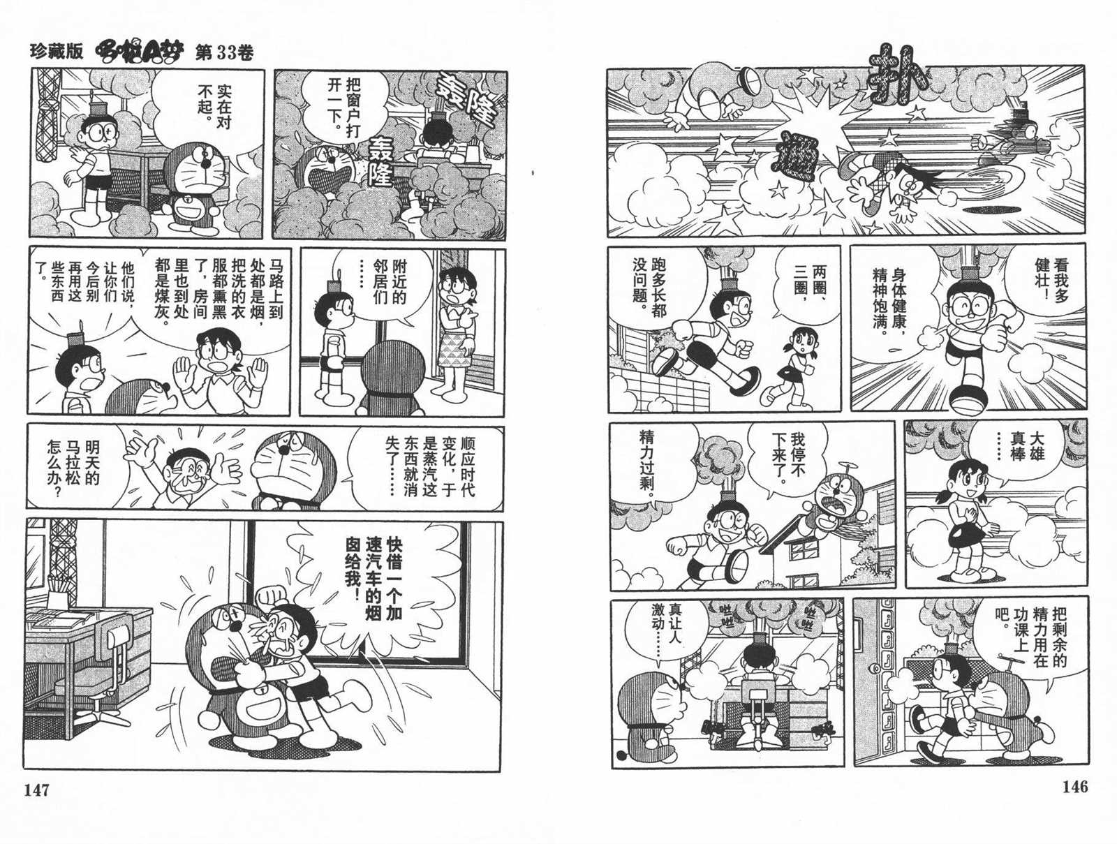 《机器猫》漫画最新章节第33话免费下拉式在线观看章节第【75】张图片