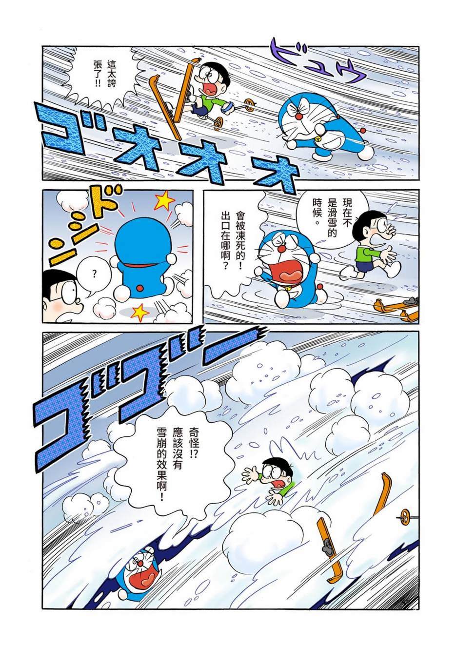 《机器猫》漫画最新章节大合辑全彩01免费下拉式在线观看章节第【336】张图片