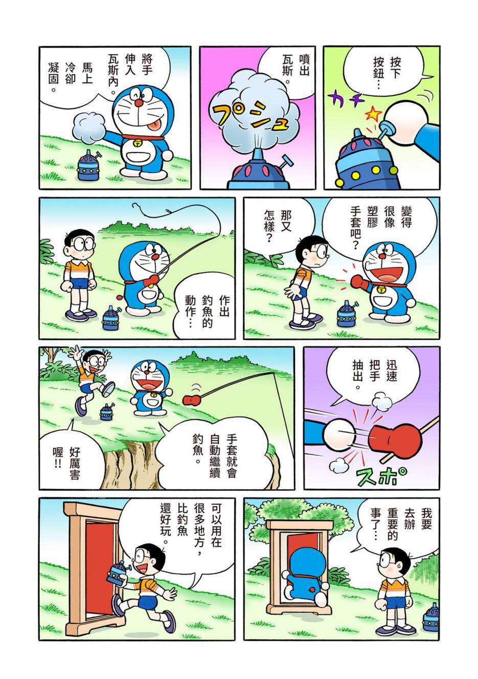 《机器猫》漫画最新章节大合辑全彩13免费下拉式在线观看章节第【282】张图片