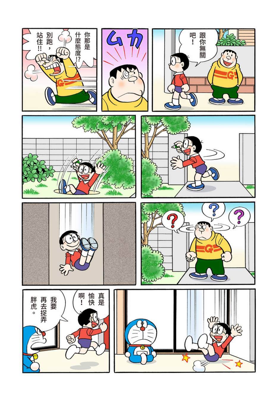 《机器猫》漫画最新章节大合辑全彩12免费下拉式在线观看章节第【577】张图片