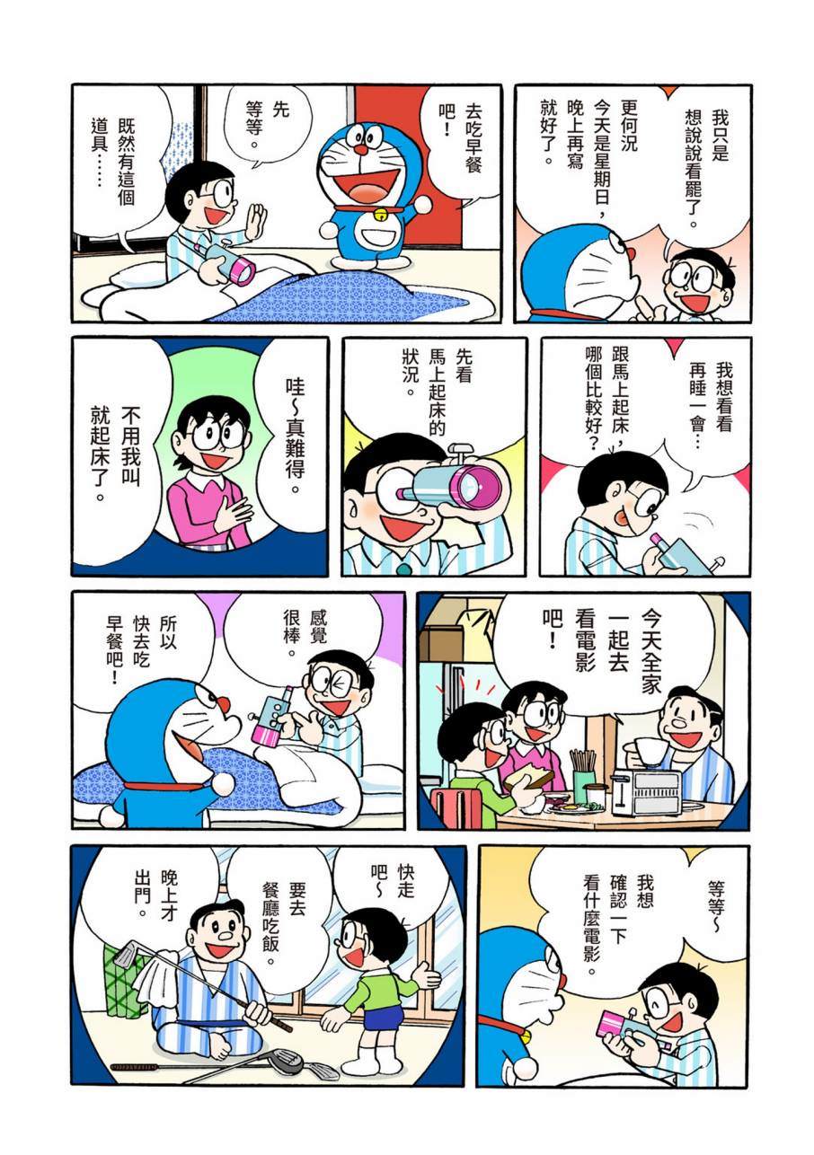 《机器猫》漫画最新章节大合辑全彩09免费下拉式在线观看章节第【131】张图片