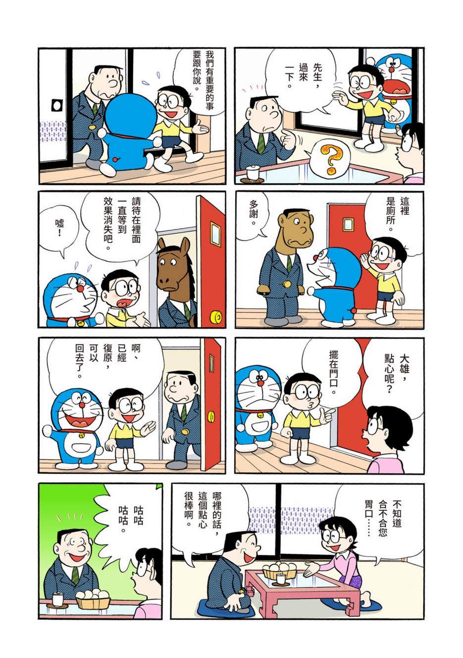 《机器猫》漫画最新章节大合辑全彩02免费下拉式在线观看章节第【139】张图片