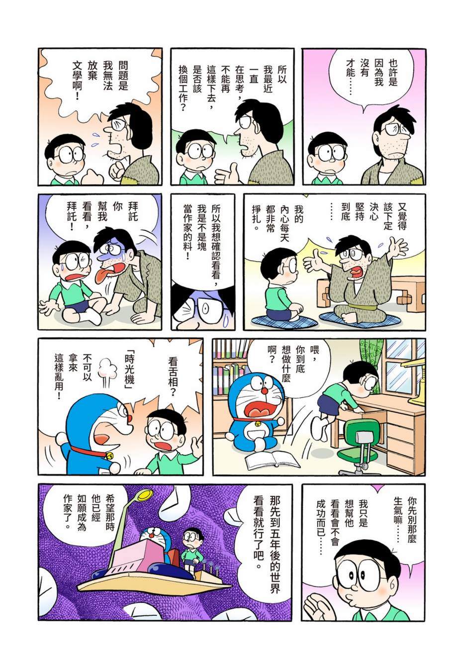 《机器猫》漫画最新章节大合辑全彩05免费下拉式在线观看章节第【279】张图片