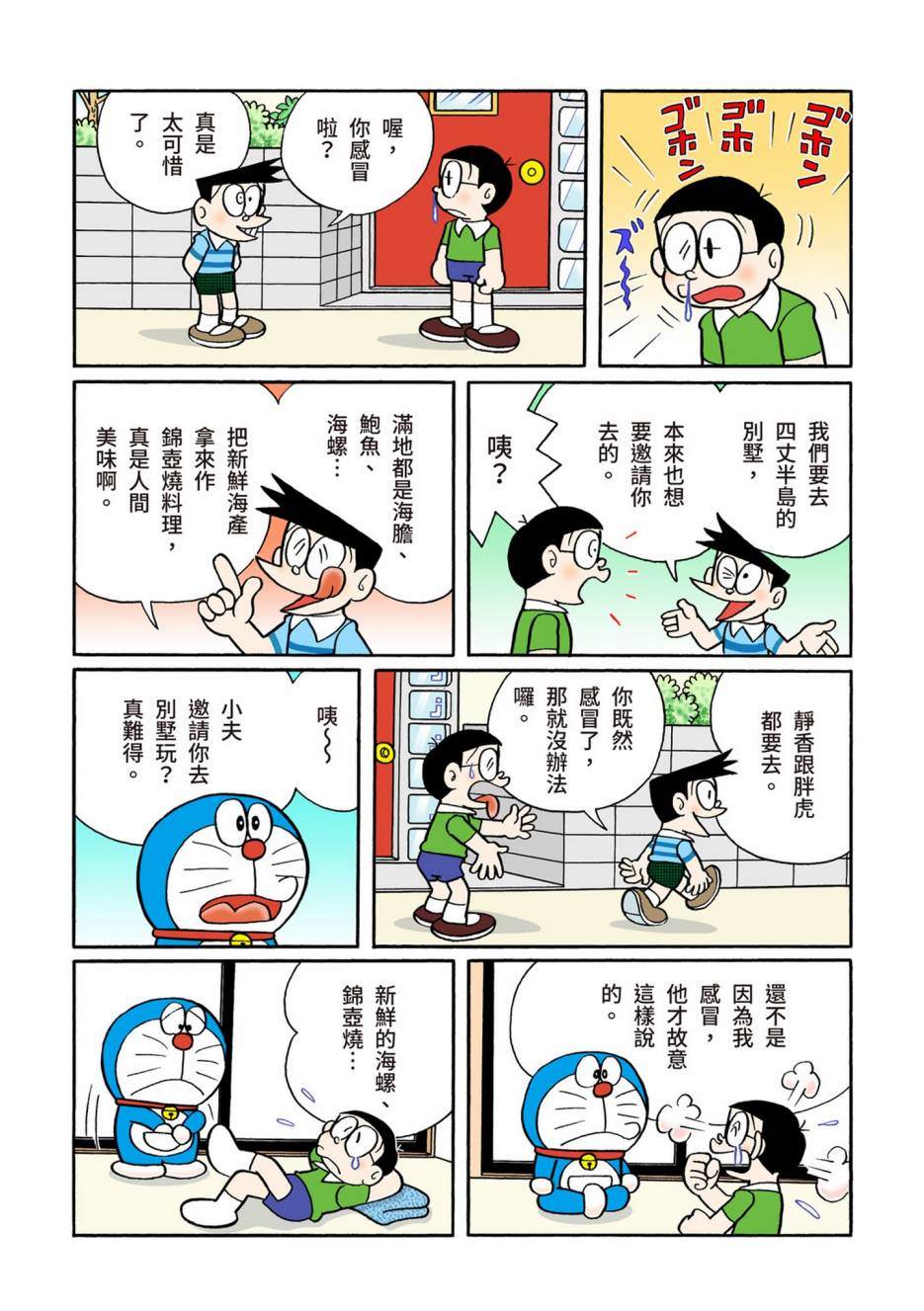 《机器猫》漫画最新章节大合辑全彩08免费下拉式在线观看章节第【537】张图片