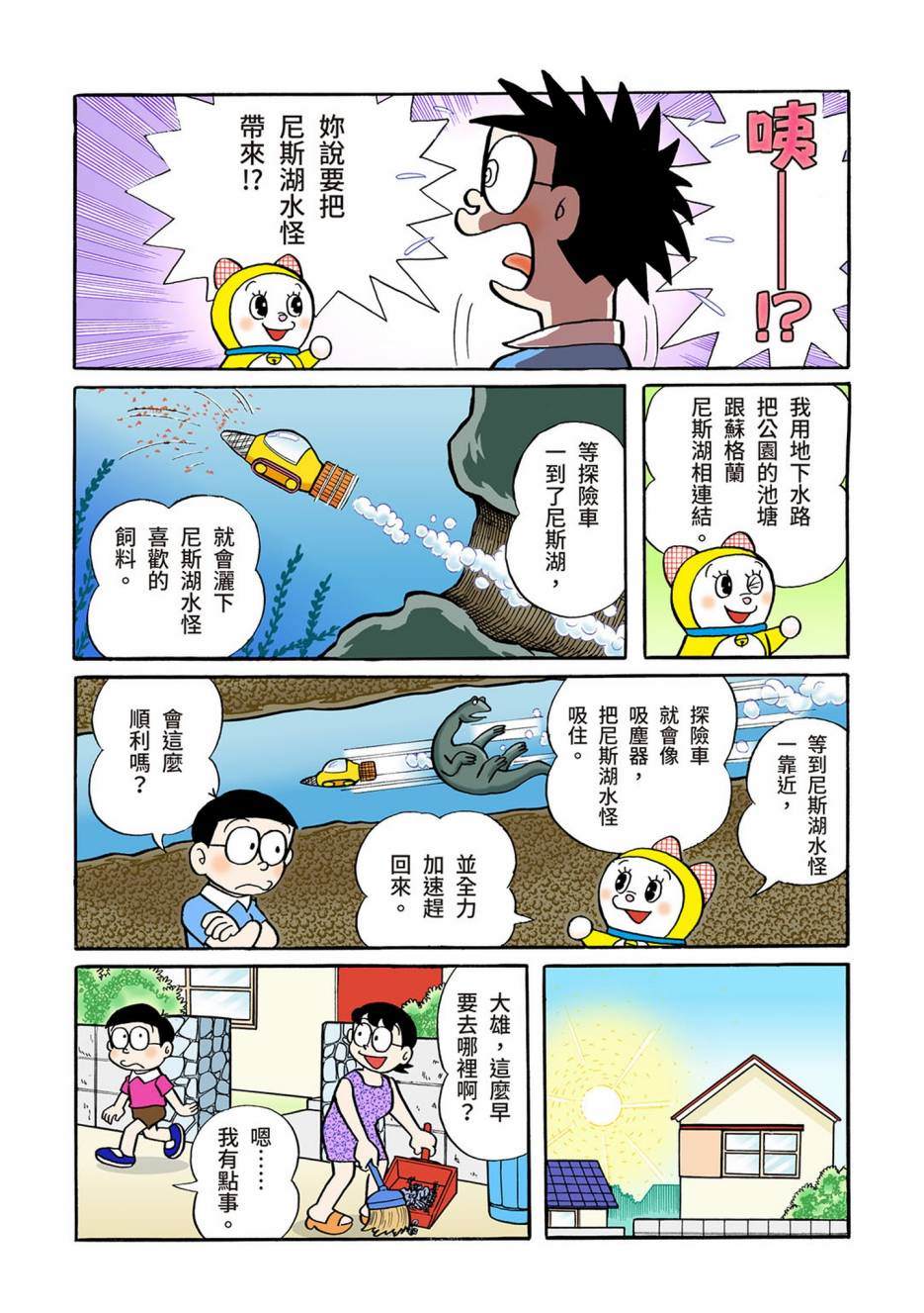 《机器猫》漫画最新章节大合辑全彩04免费下拉式在线观看章节第【123】张图片