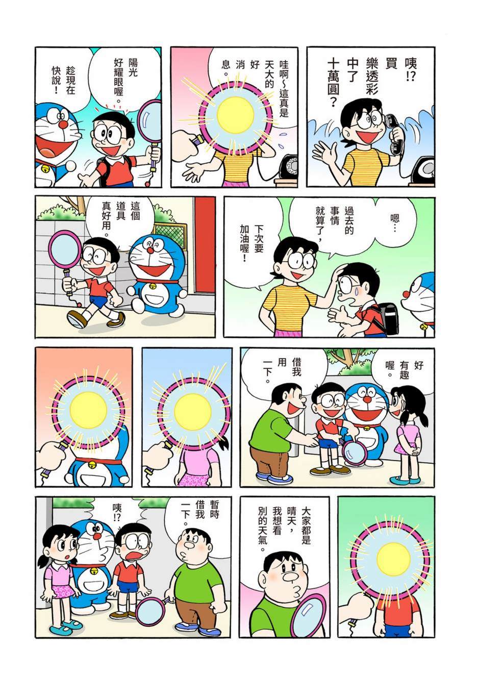 《机器猫》漫画最新章节大合辑全彩04免费下拉式在线观看章节第【552】张图片