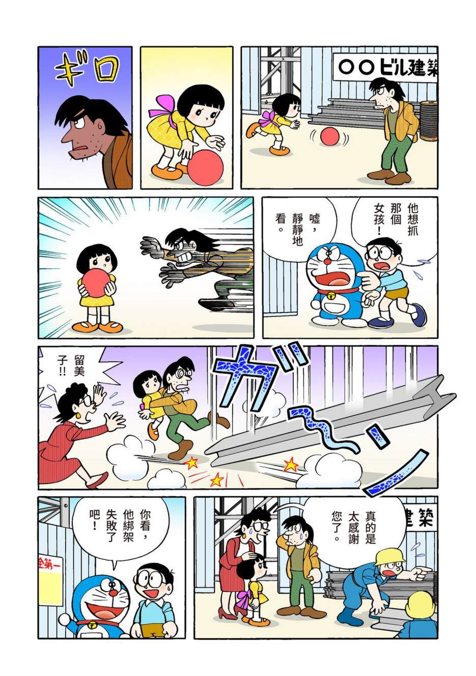 《机器猫》漫画最新章节大合辑全彩10免费下拉式在线观看章节第【164】张图片