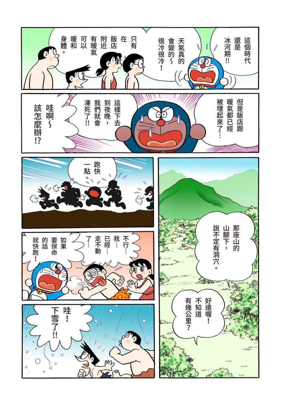 《机器猫》漫画最新章节大合辑全彩12免费下拉式在线观看章节第【463】张图片