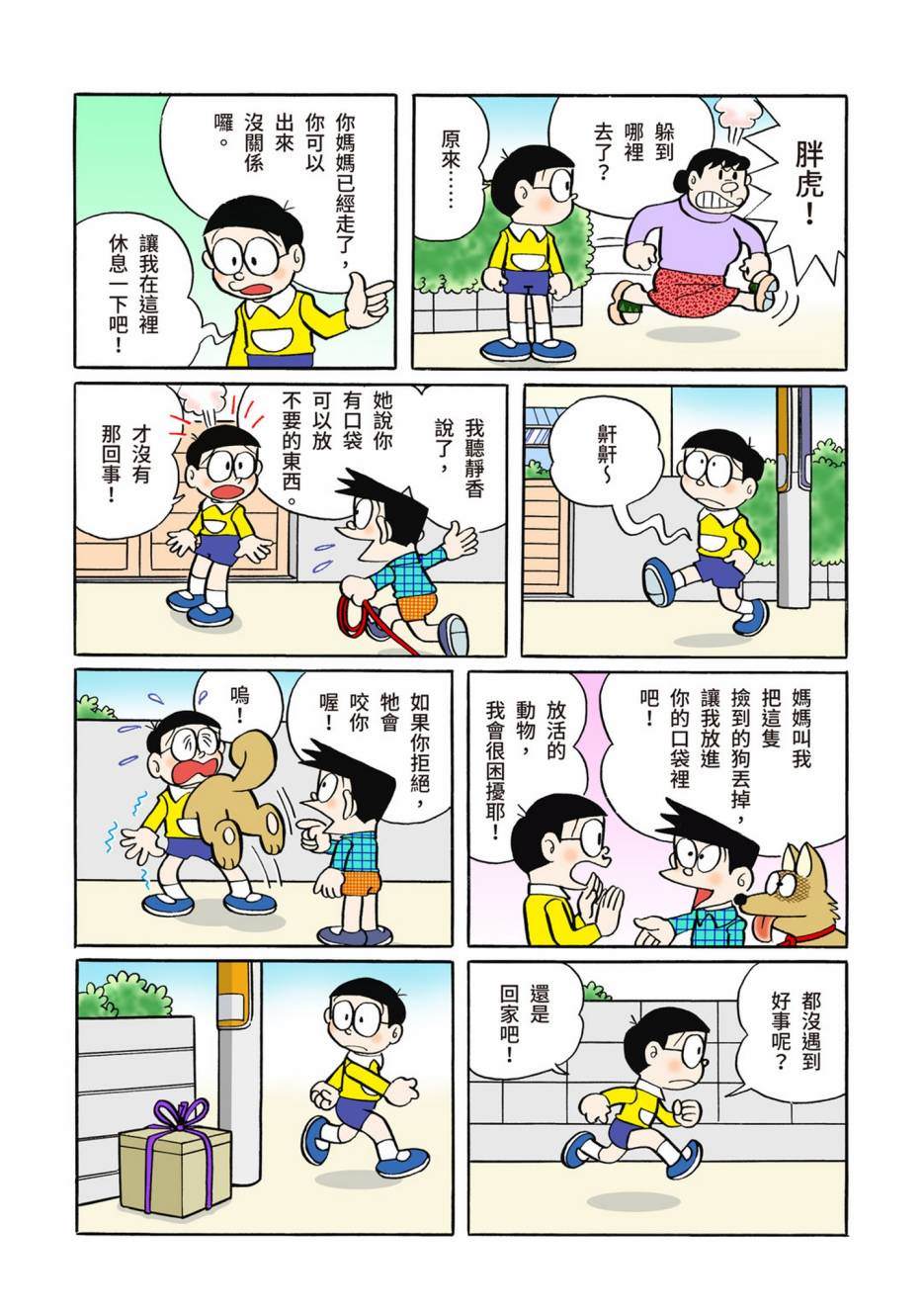 《机器猫》漫画最新章节大合辑全彩06免费下拉式在线观看章节第【265】张图片