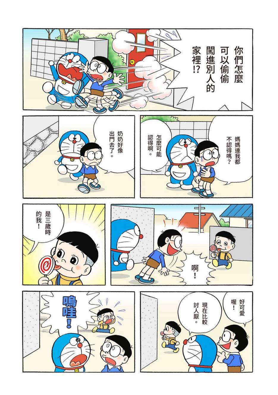 《机器猫》漫画最新章节大合辑全彩01免费下拉式在线观看章节第【101】张图片