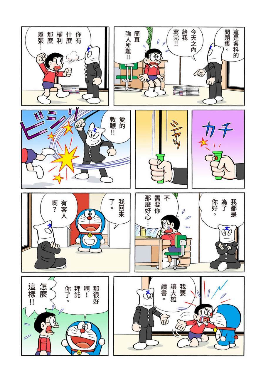 《机器猫》漫画最新章节大合辑全彩11免费下拉式在线观看章节第【145】张图片