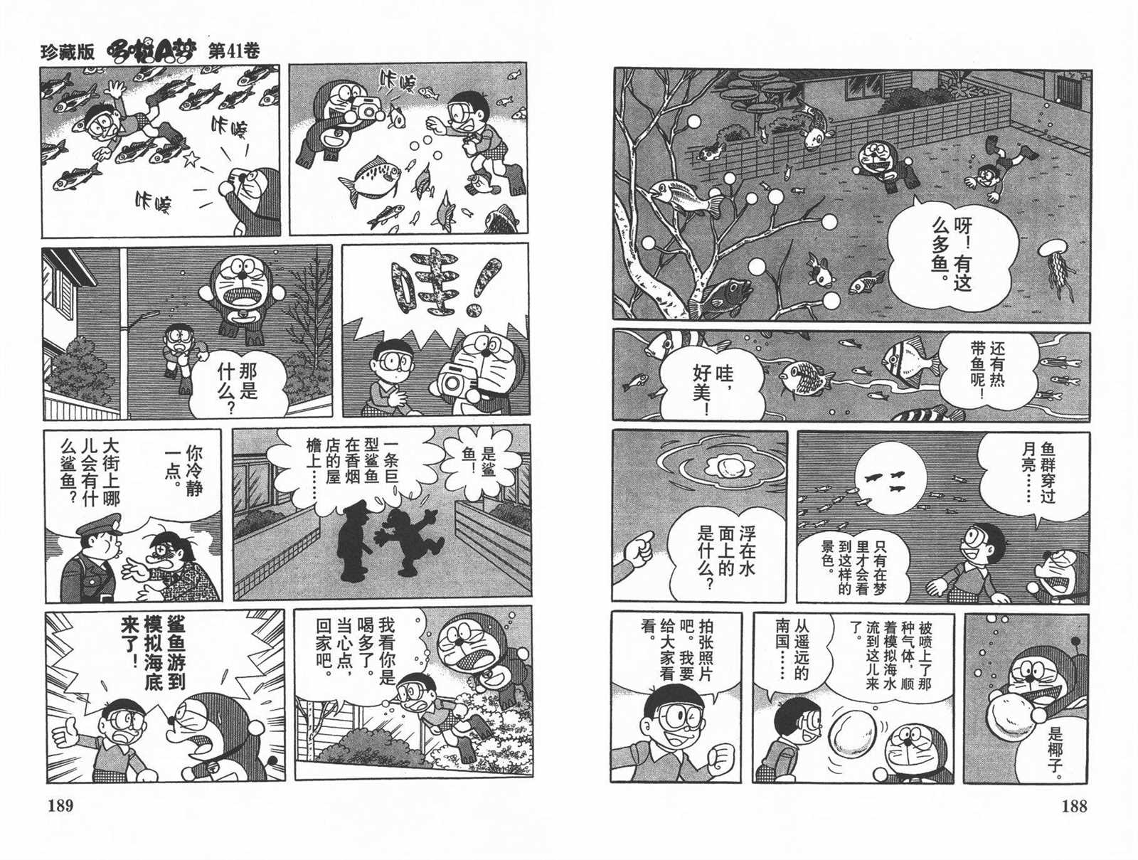 《机器猫》漫画最新章节第41话免费下拉式在线观看章节第【96】张图片