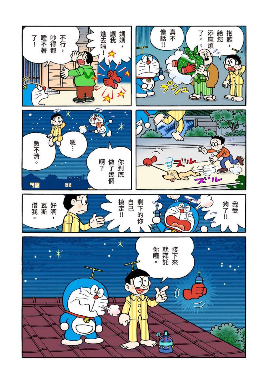 《机器猫》漫画最新章节大合辑全彩13免费下拉式在线观看章节第【289】张图片