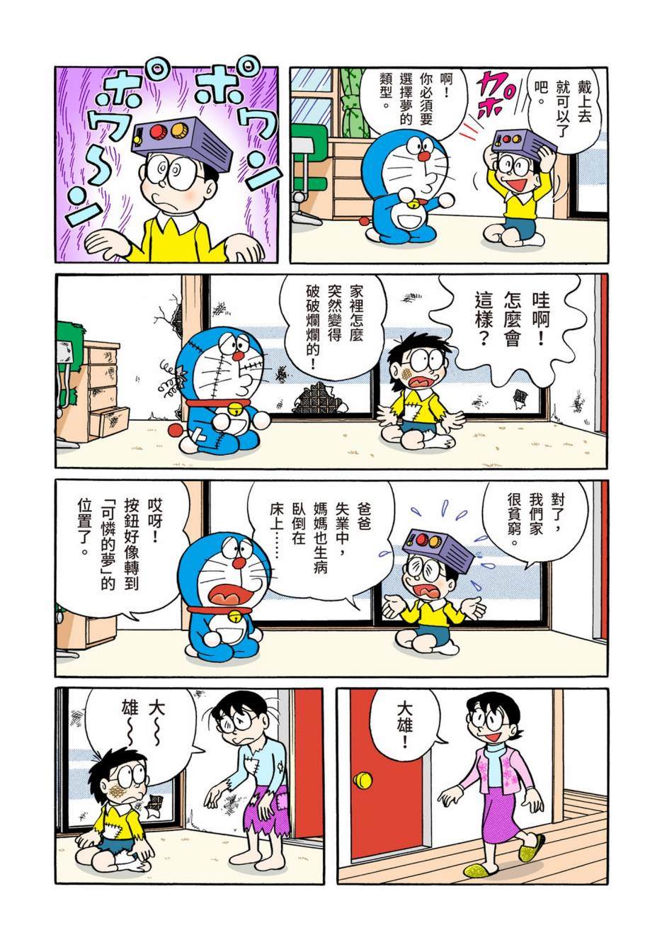 《机器猫》漫画最新章节大合辑全彩06免费下拉式在线观看章节第【252】张图片