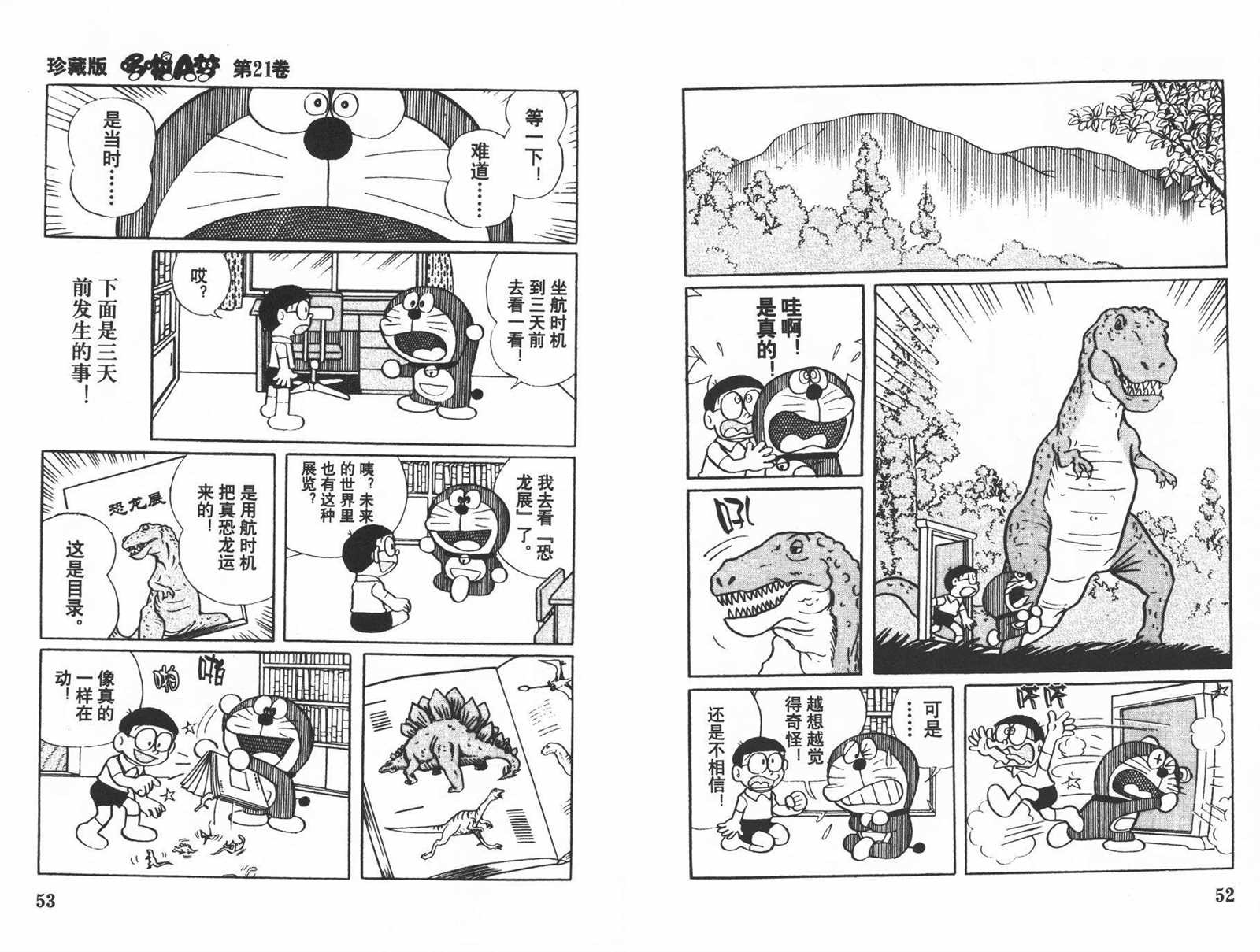 《机器猫》漫画最新章节第21话免费下拉式在线观看章节第【28】张图片