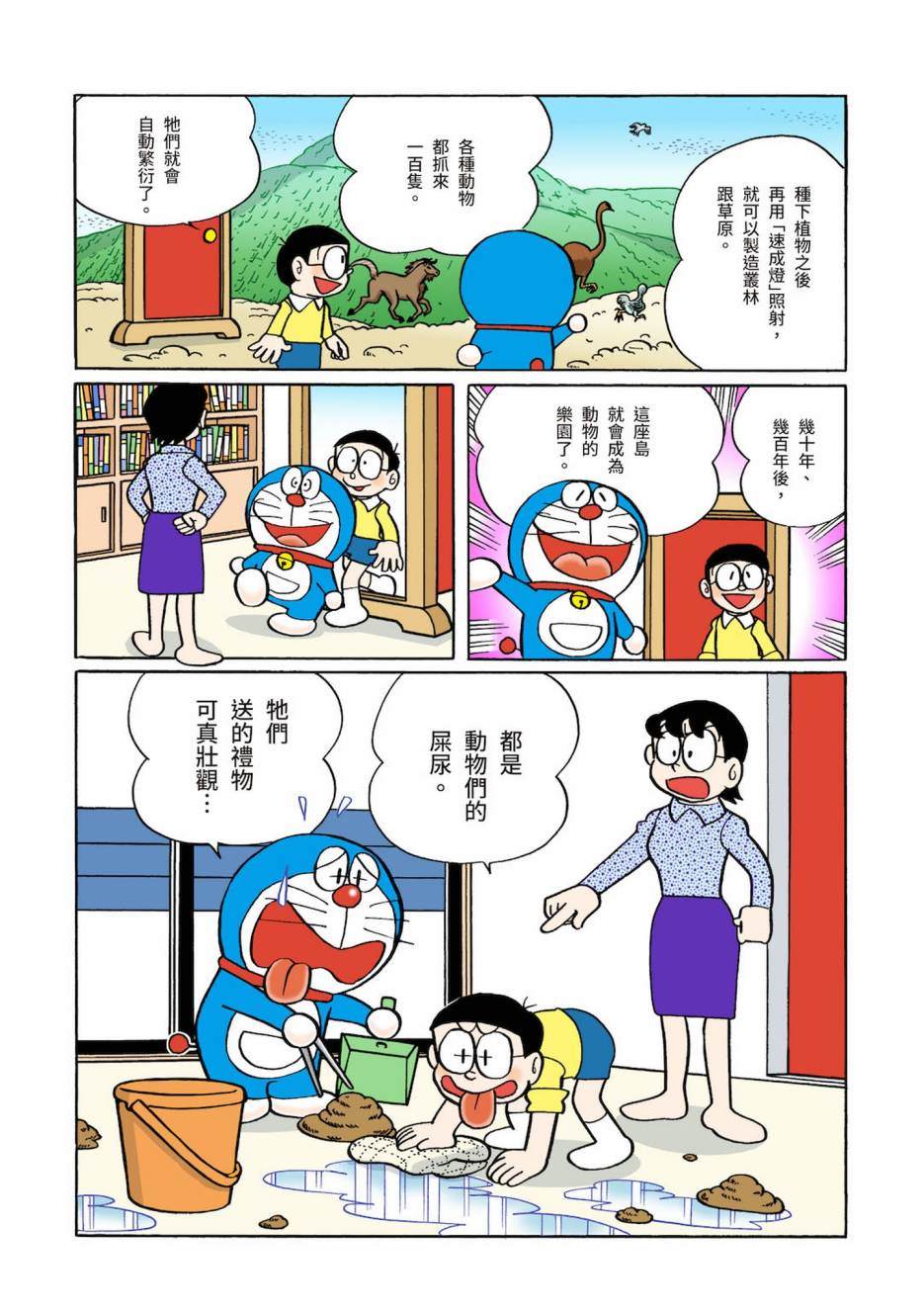 《机器猫》漫画最新章节大合辑全彩03免费下拉式在线观看章节第【105】张图片