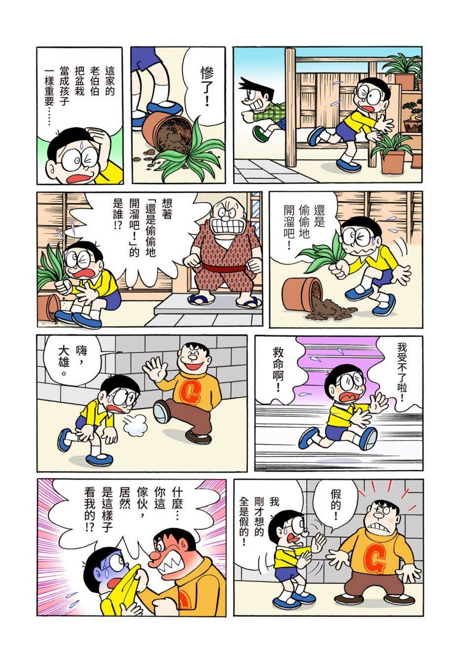 《机器猫》漫画最新章节大合辑全彩06免费下拉式在线观看章节第【534】张图片